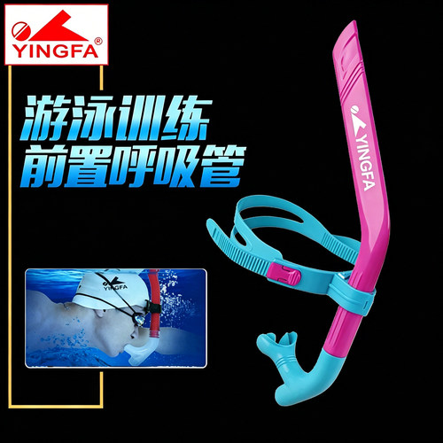 专业训练儿童游泳呼吸管成人英发