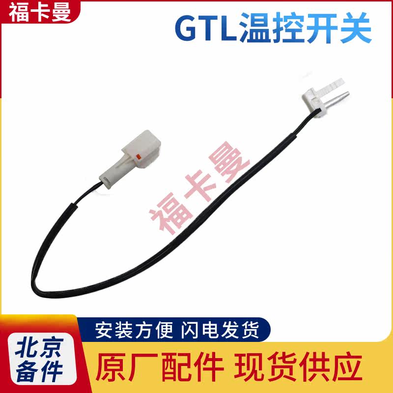 适配于戴姆勒欧曼汽车货车GTL空调温控开关感应est温度传感器ETX