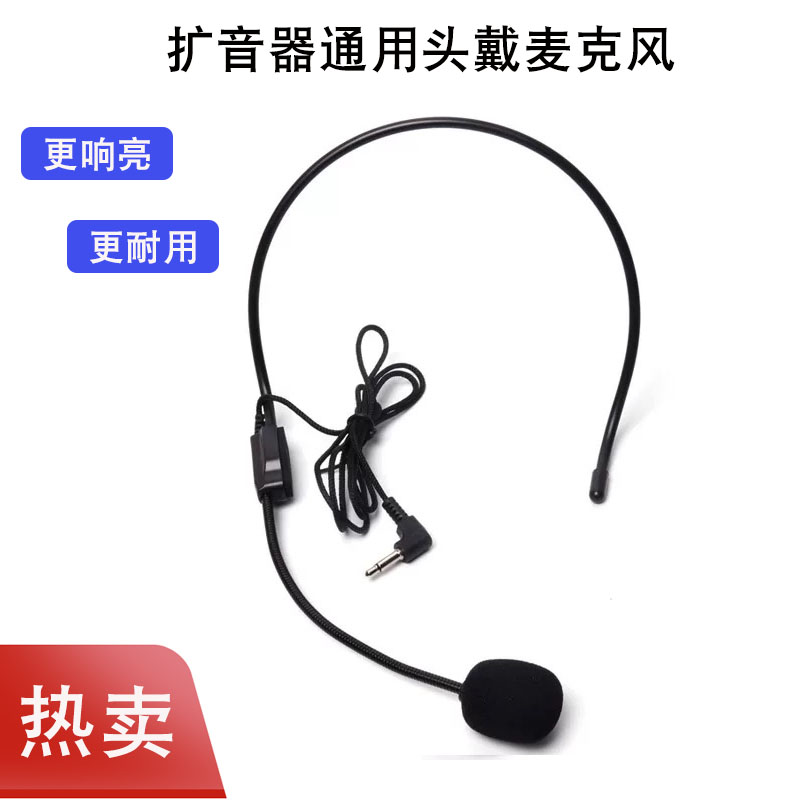 头戴式扩音器麦克风小蜜蜂耳麦
