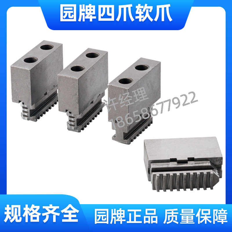 软爪四爪自定心园牌软上爪