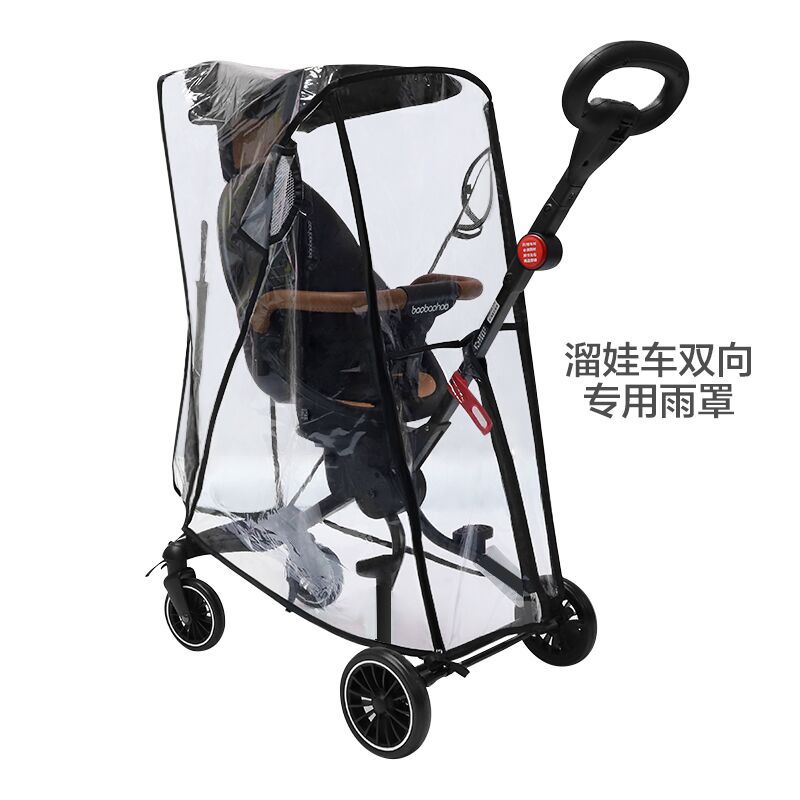pouch／卡塔通用溜娃神器雨罩单杆轻便推车防雨罩宝宝婴儿车溜娃