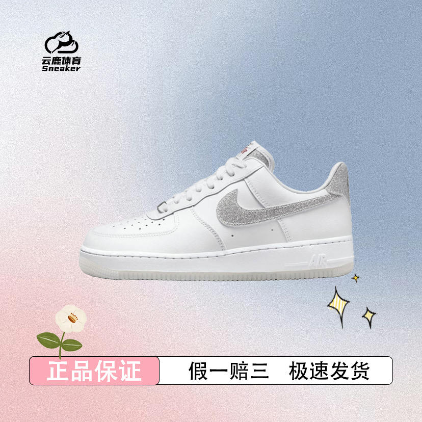 Nike耐克AF1女空军一号运动鞋冬满天星元素闪亮派对风HQ3461