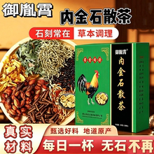 石散茶金钱草鸡内金排石茶溶碎排