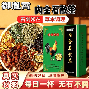 石散茶金钱草鸡内金排石茶溶碎排
