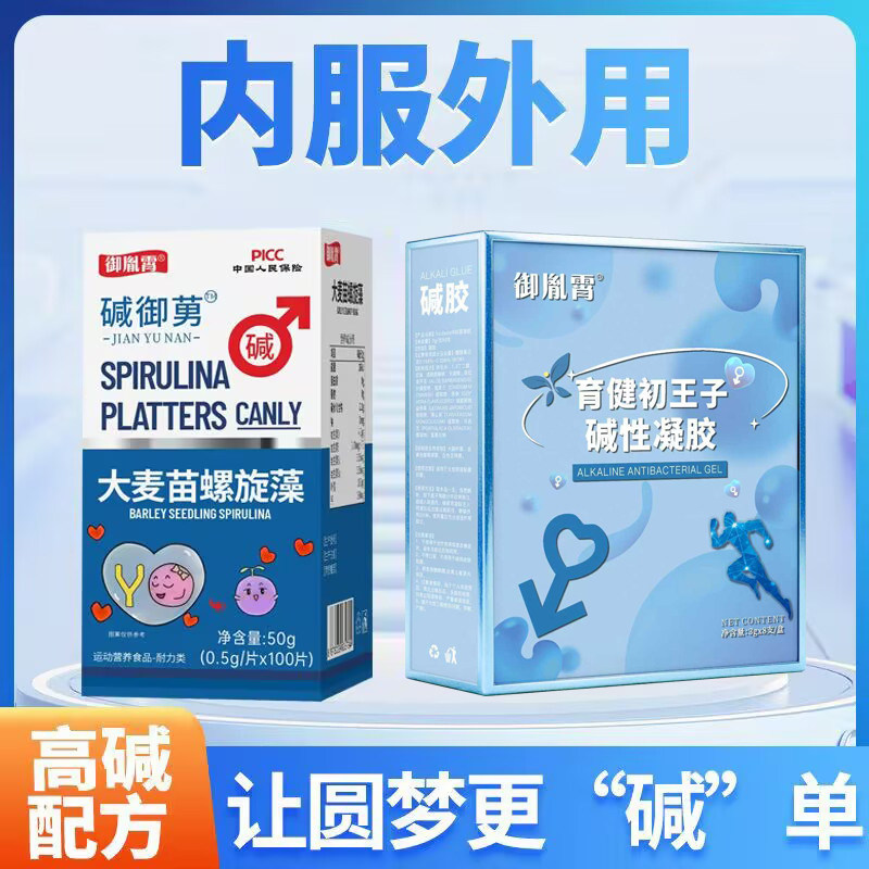 碱性调理食品强碱性体质天然钙