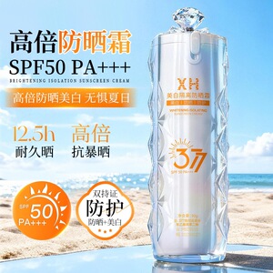 厘美-【美白+隔离+防晒】三效合一SPF50+PA+++377防晒霜防水防汗
