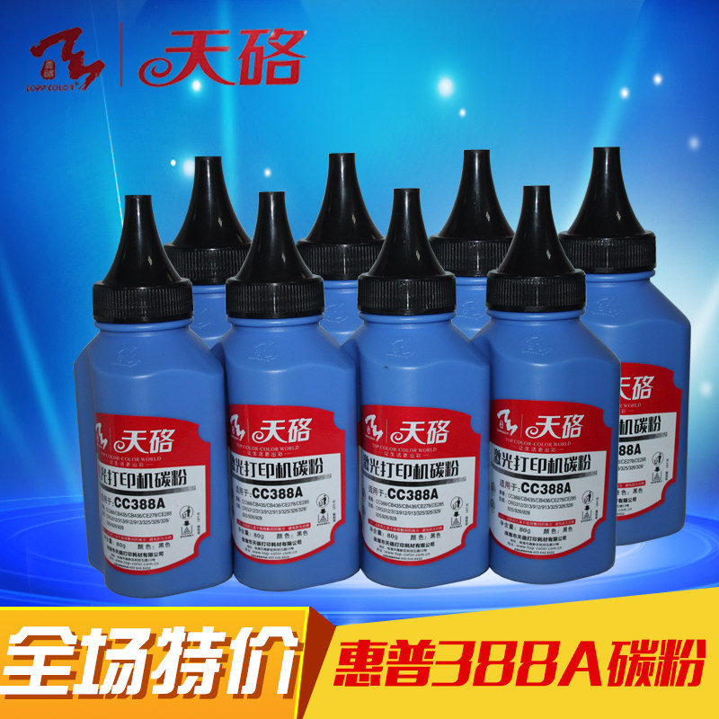 天硌388A碳粉兼容惠普435 278 285打印機312 313 912 325 925墨粉在類目 辦公設備/耗材/相關服務, 墨粉硒鼓耗材類, 墨粉/碳粉中 - 來自Buy2taobao.com提供專業的淘寶代購服務