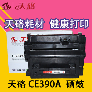 兼容 M603打印机 HPM4555 M602 CE390A硒鼓 M601 天硌HP90A硒鼓