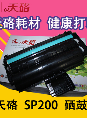 天硌 SP200硒鼓 适用于202S 201NW 203SN 204SF 204SN 200S 硒鼓