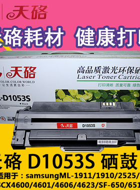 天硌适用三星4623f 硒鼓scx4623fh 4601 4600 ML1911 D1053S硒鼓