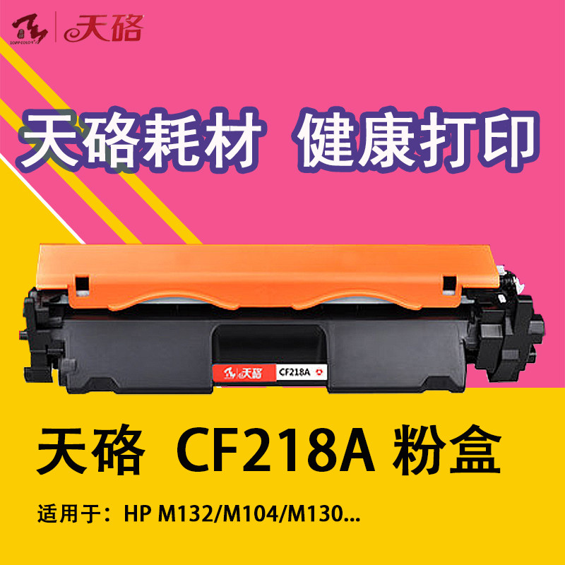 惠普天硌兼容粉盒硒鼓