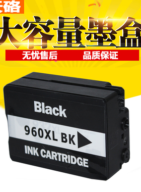 天硌H-960XL墨盒 适用3610 打印机墨盒 兼容3620 大容量 黑色墨盒