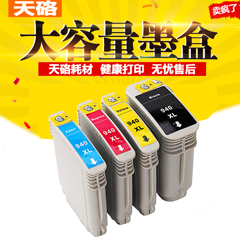 墨盒天硌惠普天硌打印机墨盒