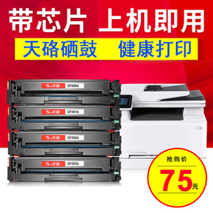 惠普  天硌CF500/501/502/503A硒鼓/佳能054硒鼓 惠普280/佳能643