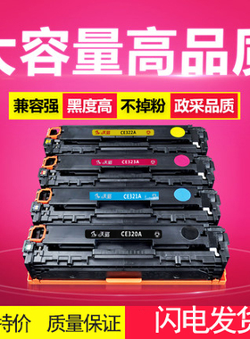 天硌兼容 HP CP1525n CP1525nw 1415fn 1415fnw CE320A 128A硒鼓