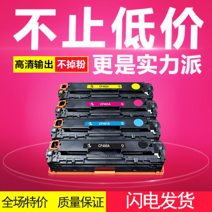 HPM252n天硌粉盒M277硒鼓CF400