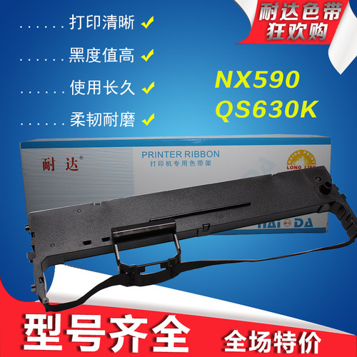 耐达 适用 中盈NX590色带架  CS24III NX590 NX650K NX612 QS630K