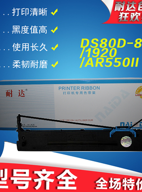 耐达适用得实80D-8色带架 AR550II AR570/580pro DS600pro 620II
