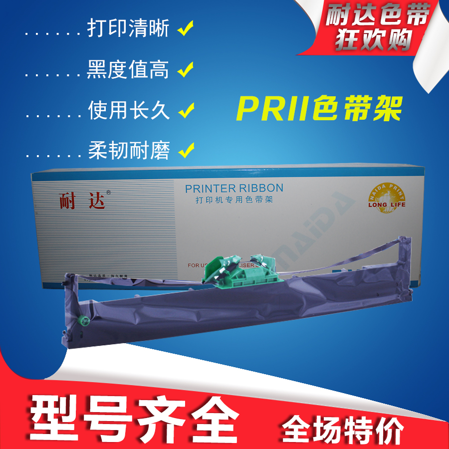 耐达 兼容南天PR2E色带架 南天PR2色带架 PR-B PR2E色带框