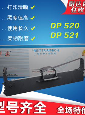 耐达适用联想DP510色带架DP515KII油墨DP520 LR511碳带LR521碳带