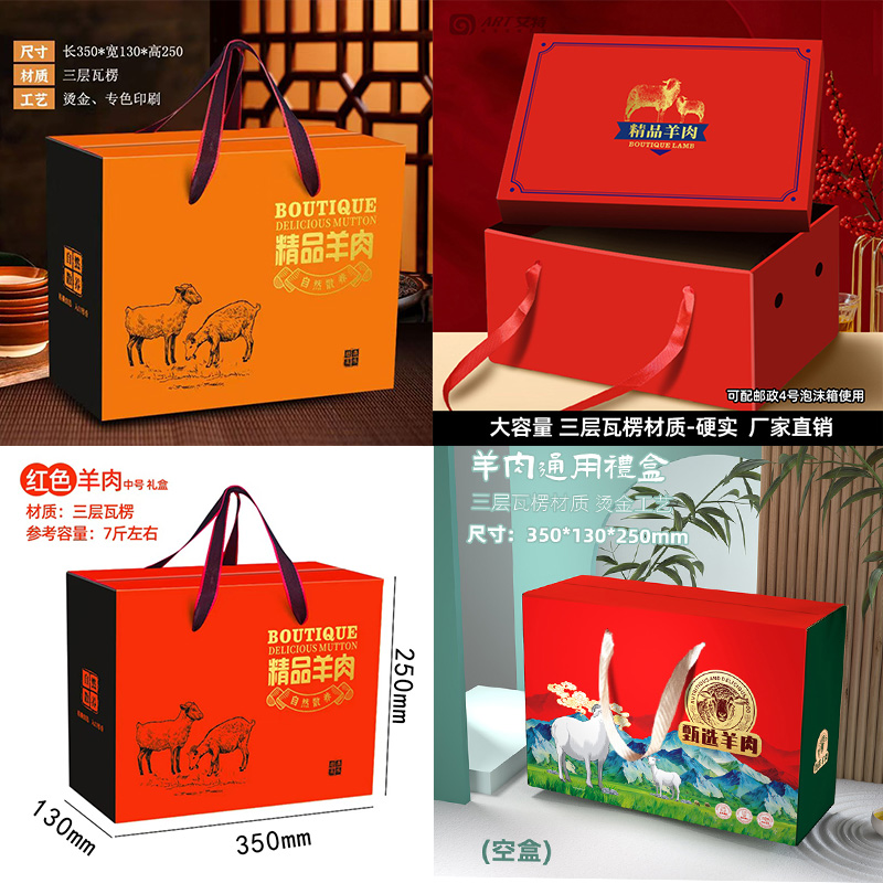 羊肉包装空盒牛肉包装盒牛肉干包装盒牛肉酱包装盒牛羊肉包装礼盒