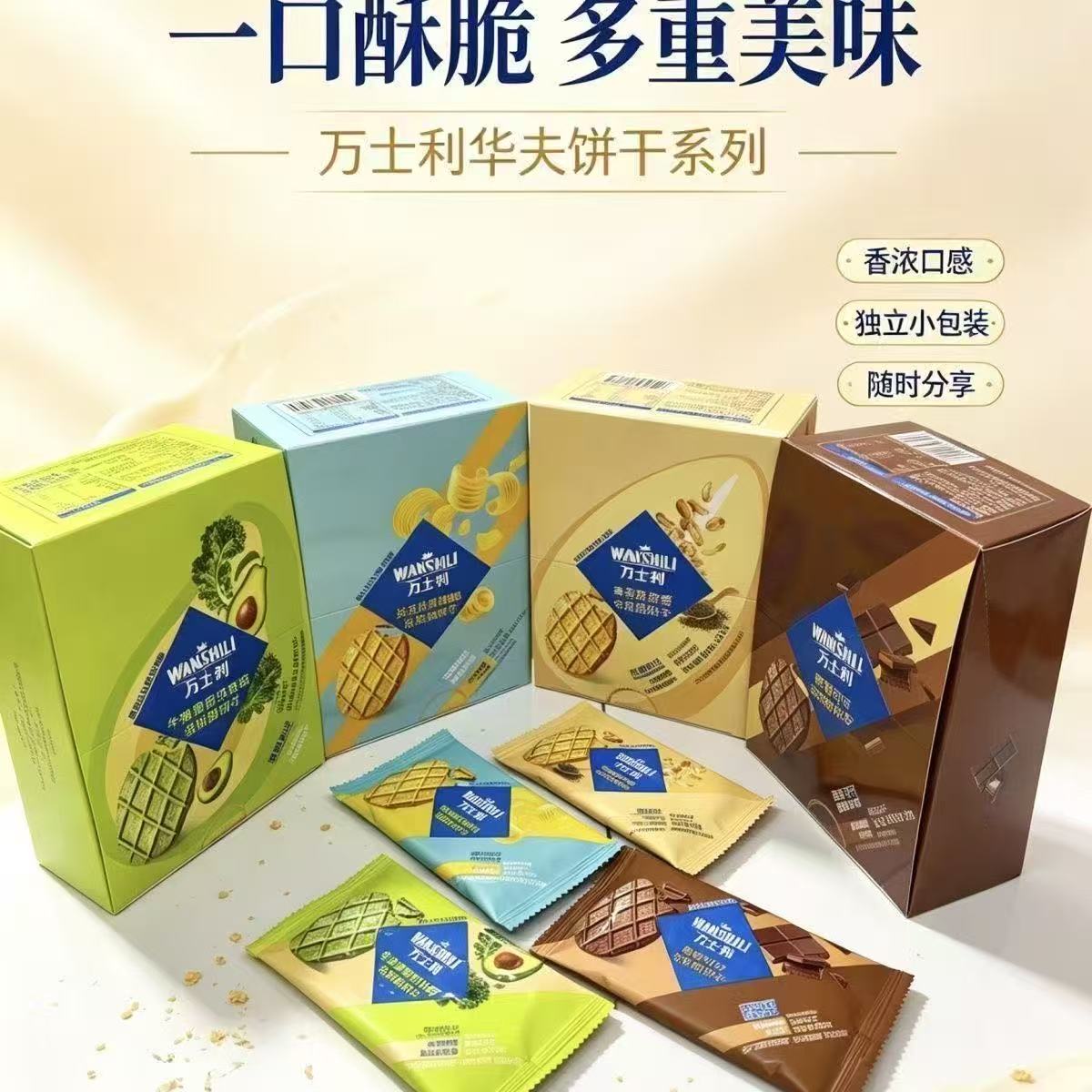 万士利法芙脆饼干网红新款独立包装校园休闲零食
