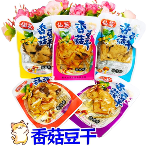 仙芙香菇豆干鸡汁五香麻辣烧烤味独立小包装休闲网红零食散称包邮
