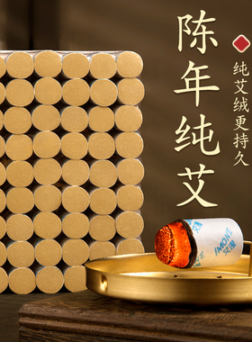 艾灸柱无烟纯艾条官方旗舰店正品艾灸盒家用艾条十年陈艾柱艾绒棒