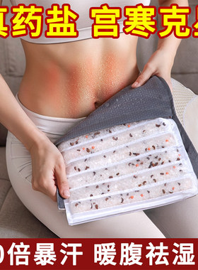 暖护宫腰带姨妈暖肚子痛宫寒卵巢神器粗海盐袋热敷包电加热理疗袋