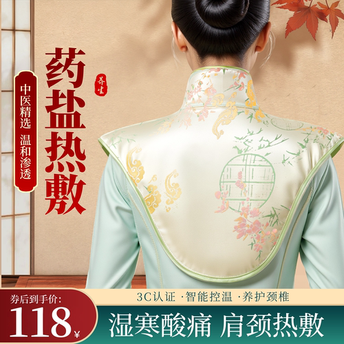 药房力荐】中药理疗湿寒热敷肩颈