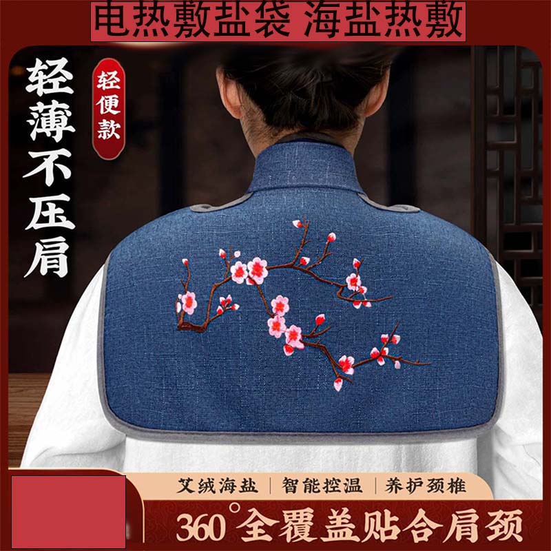 颈椎肩颈热敷包盐袋电加热海盐