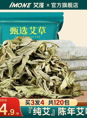 艾叶干艾草泡脚药包野生纯陈艾洗头洗澡发汗坐月子专用宝宝泡澡包