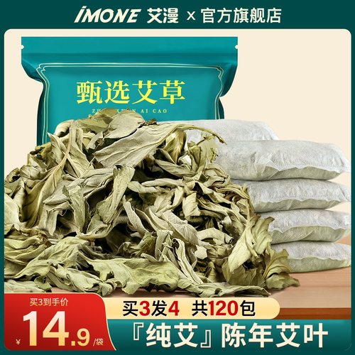 艾叶祛湿泡脚泡澡包坐月子买3送1
