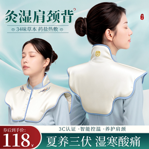 肩颈椎热敷包海盐袋电加热理疗袋艾草艾灸脖子颈部披肩膀疏通神器