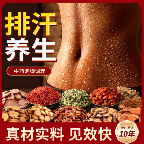 泡脚药包祛湿排毒助睡眠促进代谢