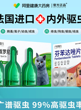 猫咪驱虫药体内外一体幼猫小狗狗除跳蚤蜱虫非泼罗尼滴剂宠物药房