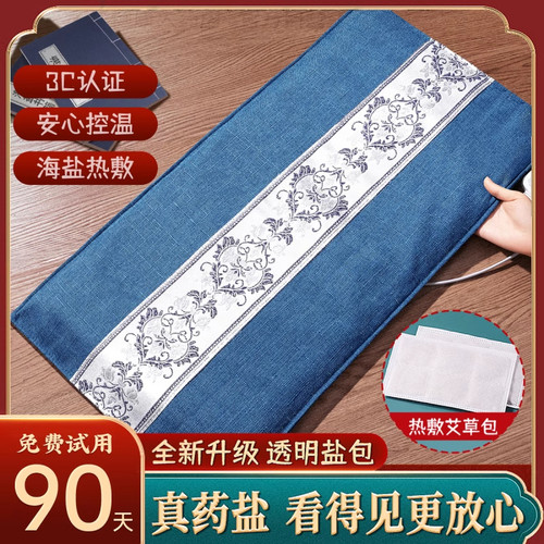 海盐热敷包理疗袋艾灸艾草肩颈