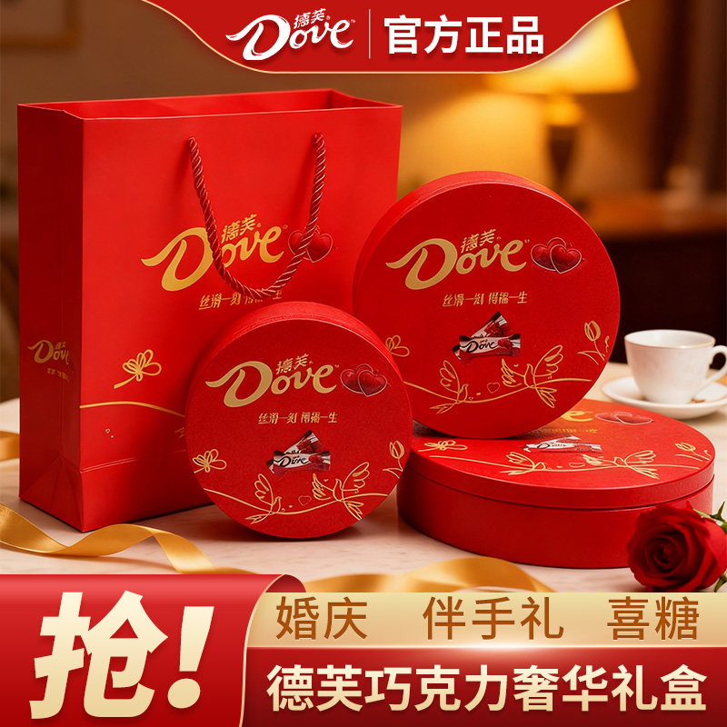 德芙巧克力礼盒装喜糖专用批发生日满月糖果伴手礼袋结婚元旦新年