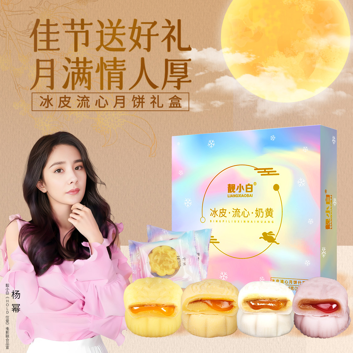 冰皮流心月饼中秋节礼盒装送人送礼品水果榴莲味团购高档2026新款