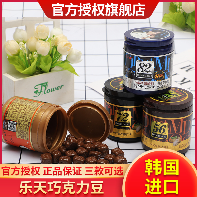 韩国乐天黑巧巧克力豆进口72% 56% 82%罐装86g纯可可脂休闲小零食