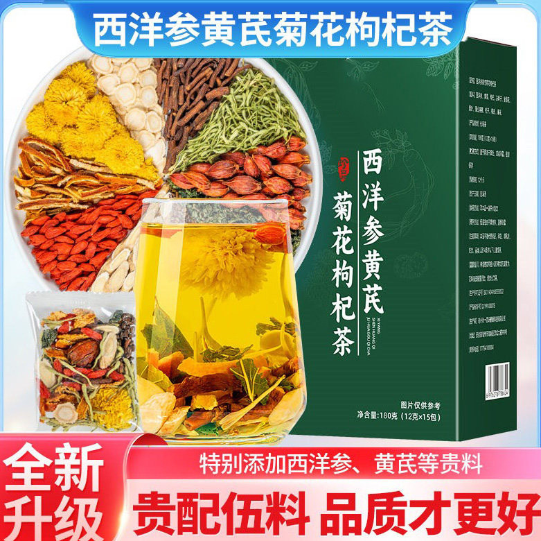 【整颗好料】西洋参黄芪枸杞菊花养生花茶决明子金银花代泡花茶
