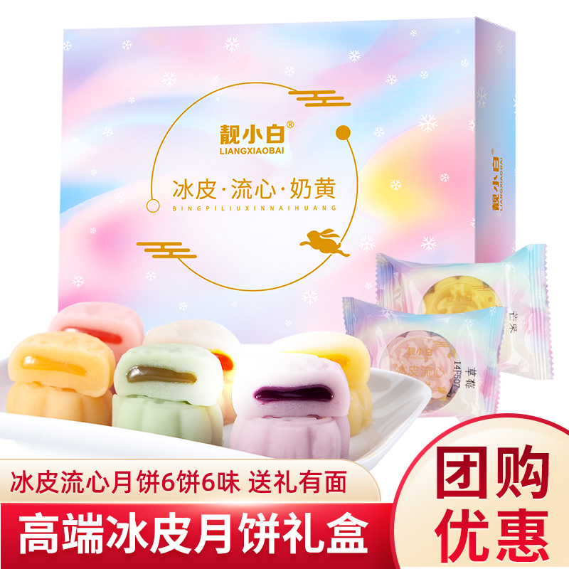 2025新款冰皮月饼榴莲味流心爆浆月饼水果多口味公司团购批发礼品