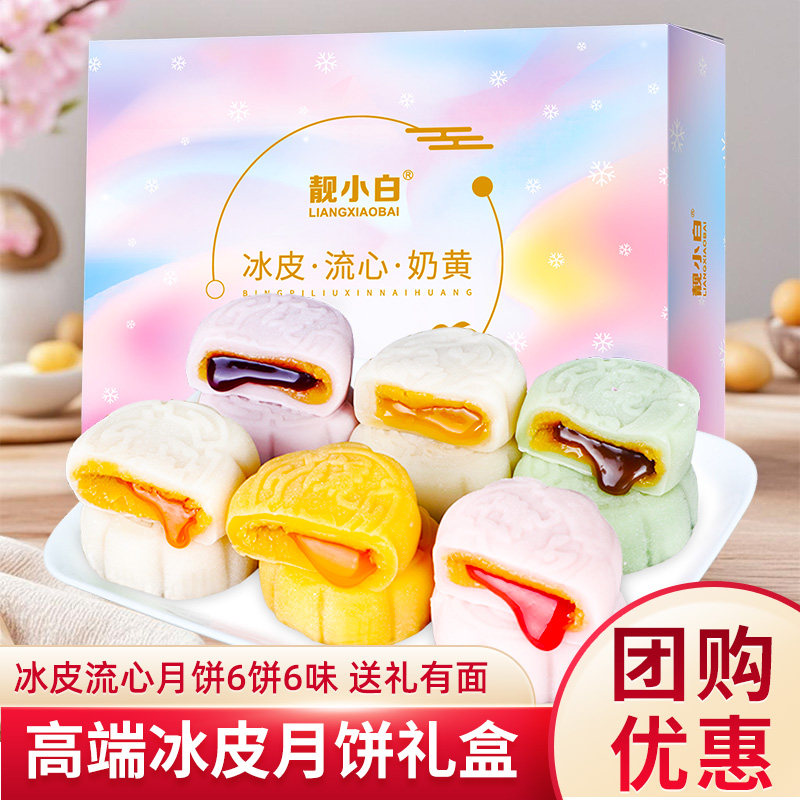 中秋冰皮月饼礼盒装高档2026新款图片