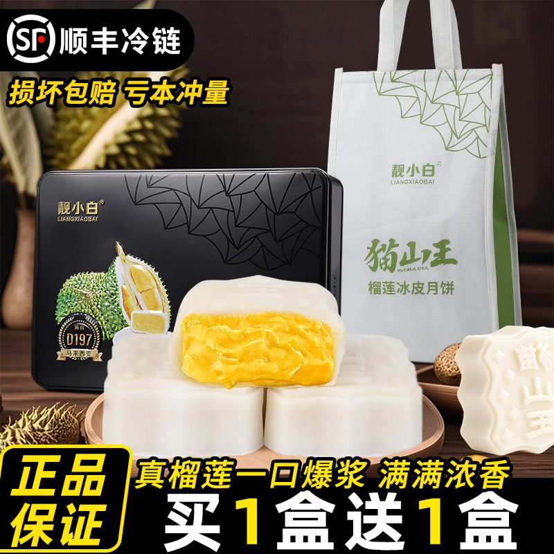 冰皮流心月饼中秋节礼盒装送人送礼品水果榴莲味团购高档2025新款