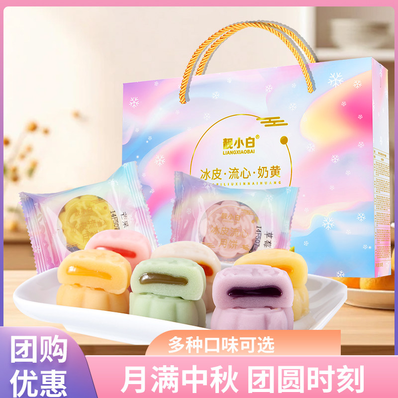 冰皮月饼礼盒装流心奶黄中秋节送礼水果榴莲多味广式高档2026新款