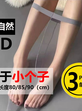 145矮小个子穿搭0D超薄透明丝袜女夏季脚尖连裤袜裸感隐形性感150