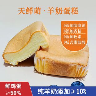 天鲜萌羊奶蛋糕600g配料干净健康安全绵柔松软新鲜网红小零食