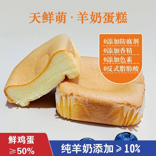 天鲜萌羊奶蛋糕配料干净健康安全