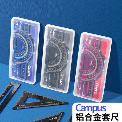 国誉Campus铝合金套尺直尺三角板