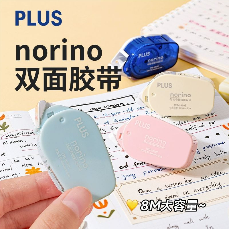 日本PLUS普乐士迷你胶带学生用双面胶大容量norino轻松卷轴